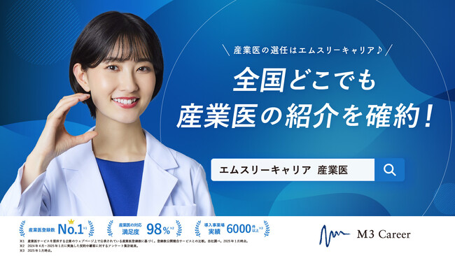 産業医紹介サービスの「エムスリーキャリア」、2月10日から東京都全域でタクシーCMを放映開始！