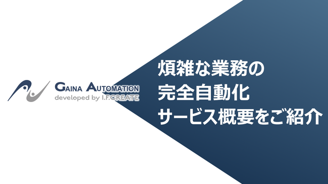 保険契約関連業務の効率化を加速するGAINA Automationの使い方紹介動画をYouTubeにて公開開始