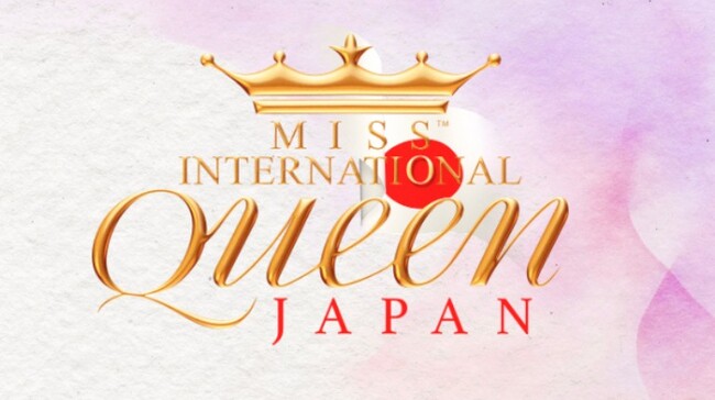 「Miss International Queen JAPAN 2025（ミスインターナショナルクイーン 2025 日本大会）」4/19開催！