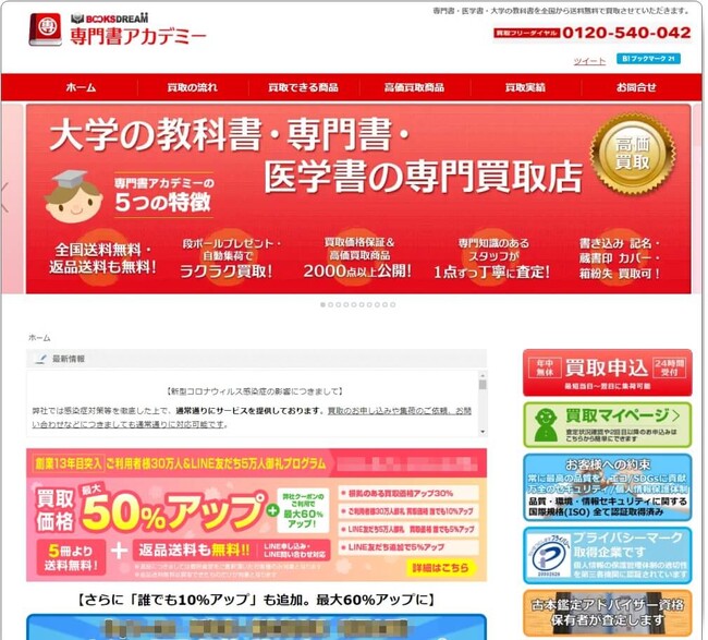 大学教科書・専門書・医学書の専門買取サイト「専門書アカデミー」の買取実績を更新！2024年の買取実績を追加。総買取件数45万件、画像付きの買取実績紹介件数5,000件を突破！