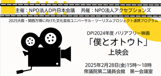 2月28日(金)バリアフリー映画上映会「僕とオトウト」開催のお知らせ