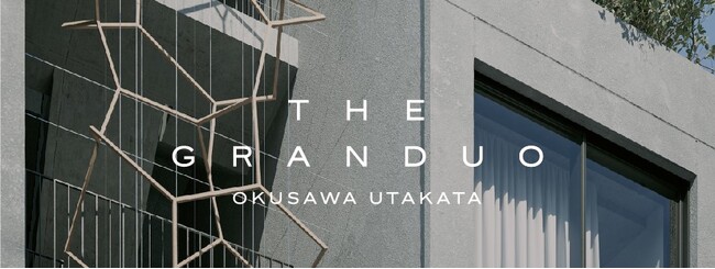 唯一無二の価値を持つ高級賃貸レジデンス『THE GRANDUO OKUSAWA UTAKATA』の完成に合わせ、特別内覧会とメディア発表会を開催