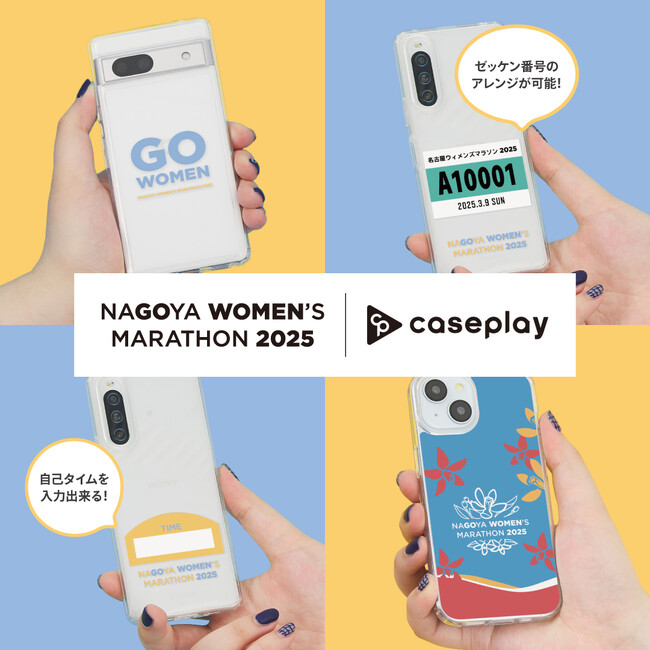 caseplay｜名古屋ウィメンズマラソン2025名古屋ウィメンズマラソン2025のスマートフォンアクセサリーが9デザイン×120機種以上のラインナップでcaseplayから登場！