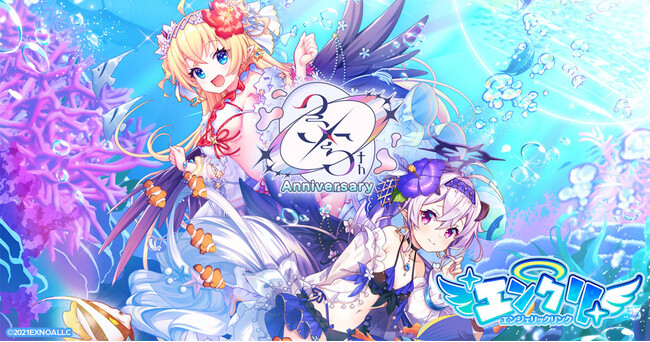 異世界ライフRPG『エンジェリックリンク』、3.5thアニバーサリーイベント＆各種キャンペーン開催中！