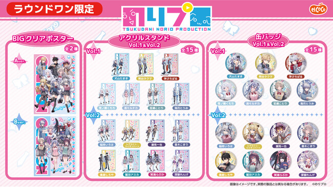 【株式会社エルココ】『のりプロ』プライズ商品のお知らせ