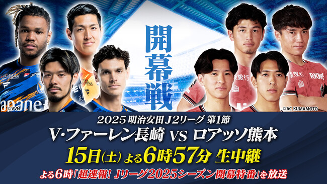 J2開幕戦 2/15（土）唯一のナイトゲームをBS10にて無料生中継！