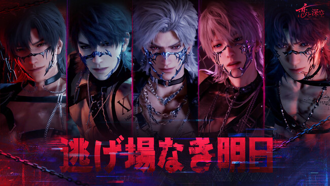 世界中で大人気の恋愛シミュレーションゲーム『恋と深空』が2/10よりイベント「逃げ場なき明日」を開催！新限定星5思念が登場！ガチャ10回分の願い券などの報酬が手に入る！