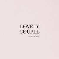 SNS総再生回数 30億回突破『Lovely Couple』がアコースティックVer になってバレンタインにリリース決定！3月に新曲「One」のリリースも決定！