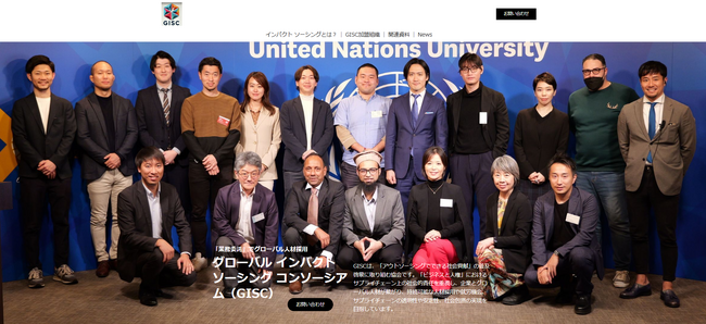 「アウトソーシングでできる社会貢献」企業が難民移民にDX案件などを委託できる新たな枠組み：グローバル インパクト ソーシング コンソーシアム（GISC）正式設立