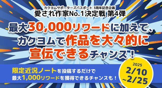 【カクヨムサポーターズパスポート 3周年記念企画】カクヨムであなたの作品を大々的に宣伝できる特別なチャンス！！