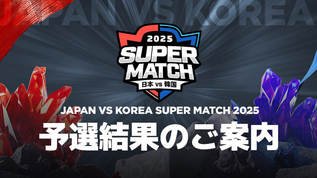 『サマナーズウォー: Sky Arena』、日韓ライバル戦「JAPAN VS KOREA SUPER MATCH 2025」の代表チームメンバーが決定！！