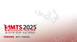 東芝テック、『第59回スーパーマーケット・トレードショー2025』に出展 東芝テック、『第59回スーパーマーケット・トレードショー2025』に出展