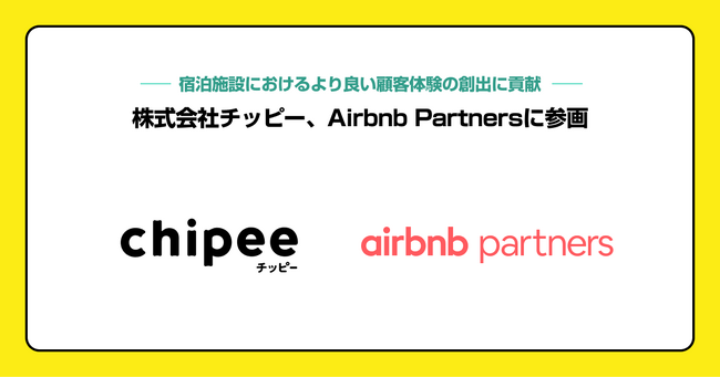 株式会社チッピー、Airbnb Partnersに参画 ～宿泊施設におけるより良い顧客体験の創出に貢献～
