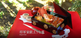 Makuake目標金額254％を達成した「特別うな重」　2月12日～14日開催のギフトショーに出展、大トロうなぎが当たるキャンペーンも実施