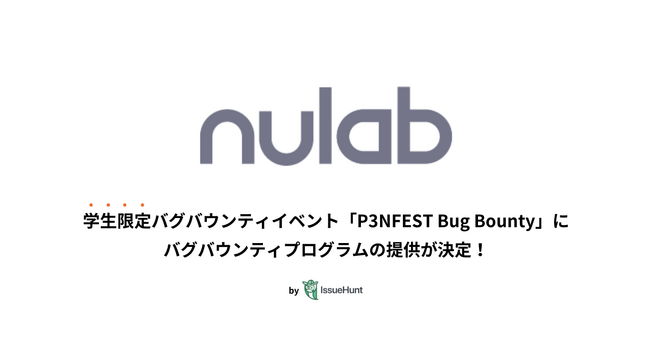 IssueHunt株式会社主催、学生向けバグバウンティイベント「P3NFEST Bug Bounty 」、参加企業であるヌーラボが提供するバグバウンティプログラムが決定