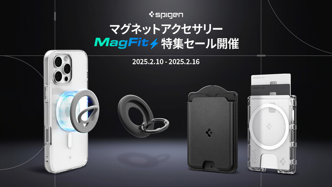 Spigenのマグネットアクセサリー専用商品ライン「MagFit（マグフィット）」特集セール開催！