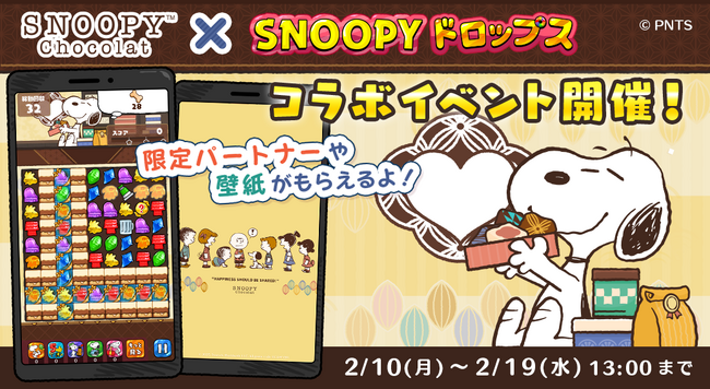 「SNOOPY Chocolat×スヌーピードロップス」コラボイベント第２弾を開催！ロールスティック缶が当たるキャンペーンも♪