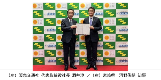 阪急交通社と宮崎県が「災害時等における連携・協力に関する協定」を締結 宮崎県は旅行会社と初の協定