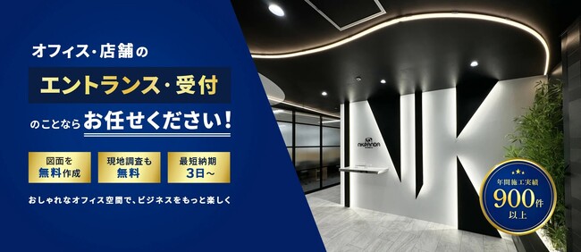 オフィスエントランスのデザイン革命へ！