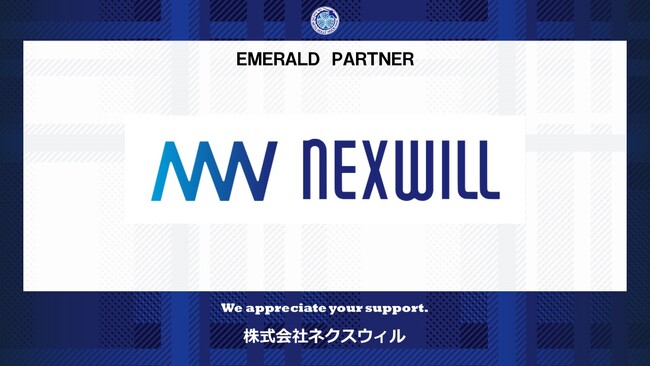 株式会社ネクスウィルとのエメラルドパートナー契約締結(増額)のお知らせ