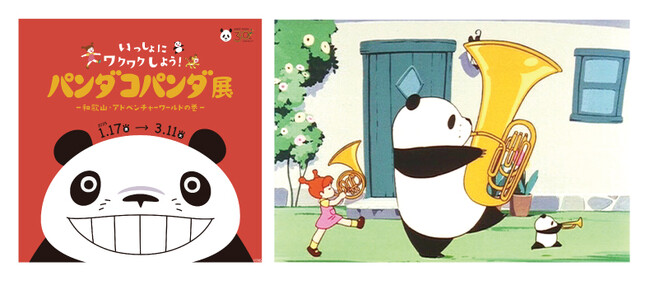 歌のワークショップ「パンダコパンダを歌おう!」2025年3月9日(日)