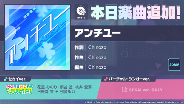 『プロジェクトセカイ カラフルステージ！ feat. 初音ミク』「アンチユー」をリズムゲーム楽曲として追加！