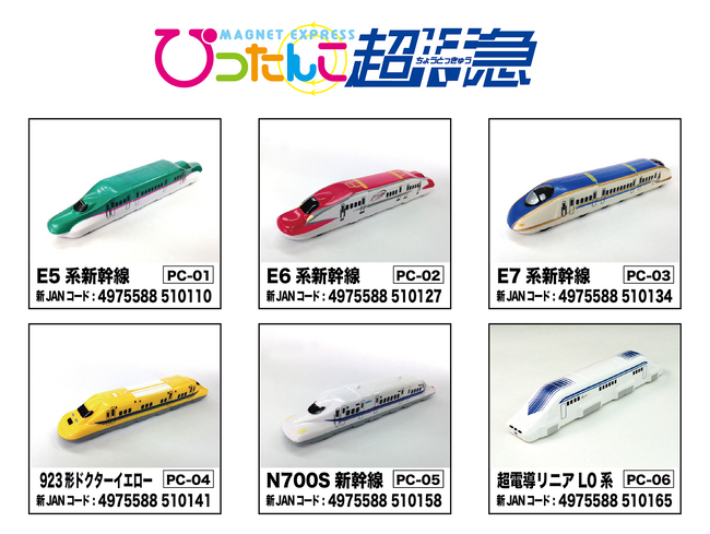 「ぴったんこ超特急」シリーズの価格改定に関するお知らせ