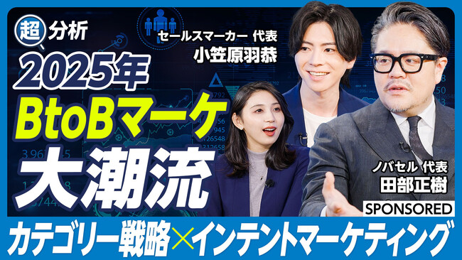 2025年のBtoBマーケティングトレンド「インテントマーケティング」を解説した動画をPIVOTにて公開
