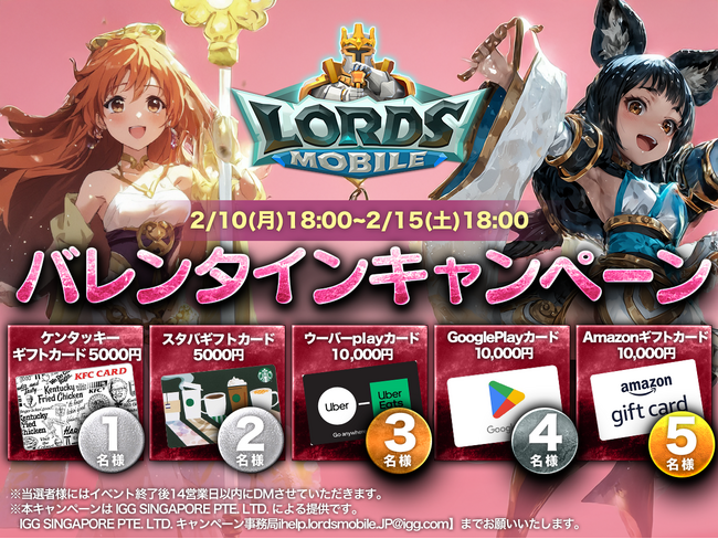 ロードモバイル、公式Xにて『バレンタインキャンペーン』を開催！豪華賞品が当たるチャンス！