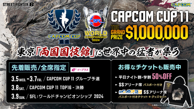 CAPCOM CUP 11キャンペーン情報を公開！