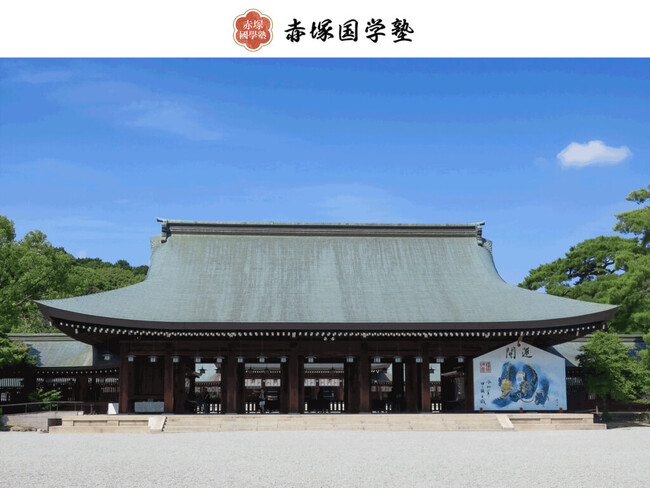 ２月11日建国記念の日、橿原神宮で体感する日本の原点｜赤塚國學塾が正式参拝と特別講演を開催
