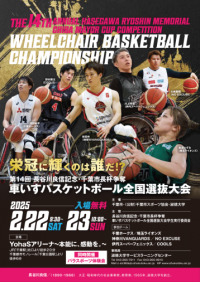 淑徳大学の学生が主体となり「第14回長谷川良信記念・千葉市長杯争奪 車いすバスケットボール全国選抜大会」を開催――大学主催の大会は全国初