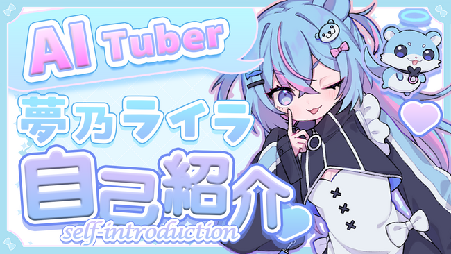 ”ざぁ~こ(ハート)”メスガキ口調のチャットが楽しめるAItuber誕生