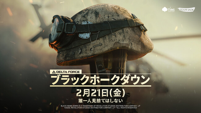 『Delta Force』最新キャンペーン「ブラックホークダウン」2月21日始動！体験イベントも開催決定！