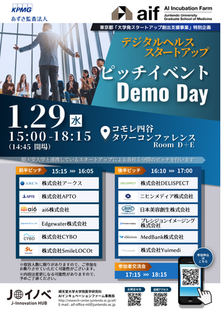 MedBank株式会社、「デジタルヘルススタートアップ ピッチイベント Demo Day」に登壇