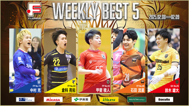 甲斐稜人（名古屋オーシャンズ）が週間MVPに！第25節｜2025年2月8日～9日 週間ベスト5【Ｆリーグ2024-2025 ディビジョン1 ファイナルシーズン】今こそ最高のフットサルを