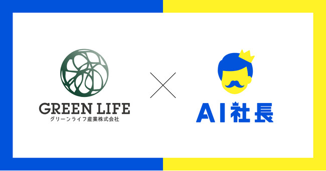 福岡の環境緑化事業企業グリーンライフ産業が「AIモールくん」を導入