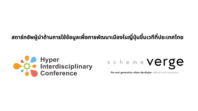 scheme verge代表の嶂南が2月15日バンコクで開催される“Hyper Interdisciplinary Conference in Thailand 2025”に登壇