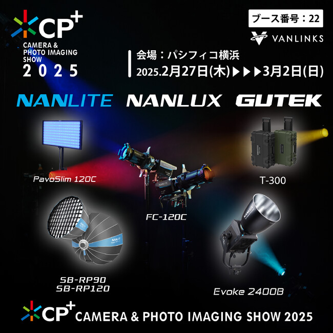 VANLINKS株式会社が CP+2025 に出展