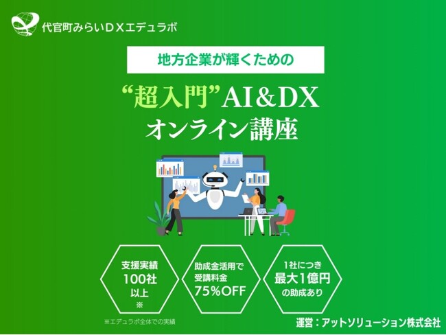 代官町みらいDXエデュラボ、DX研修サービスを提供開始