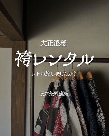 大正浪漫へタイムスリップ！？流山本町江戸回廊をモダンでおしゃれな袴を着てレトロ旅しませんか？
