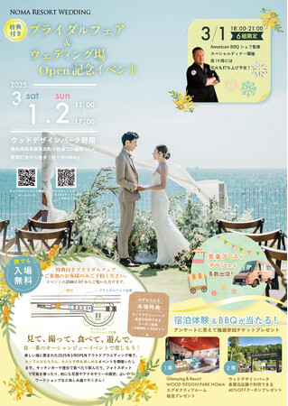 マルシェ×ウエデイングの新イベント！2025年3月OPENのアウトドアウエディング場でブライダル気分をオープン味わえるイベント開催【愛知県美浜町】