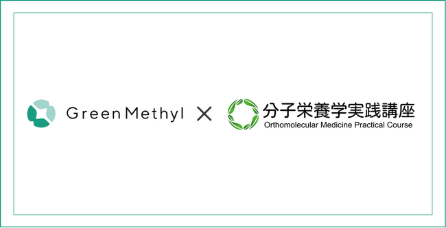 株式会社グリーンメチル、臨床分子栄養医学研究所 代表・宮澤賢史氏を社外取締役に迎え就任
