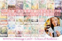 自然災害や人生の試練を乗り越えようとする方へ届ける「MAHALOメッセージカードII」作成のためのクラウドファンディングを2月13日まで実施