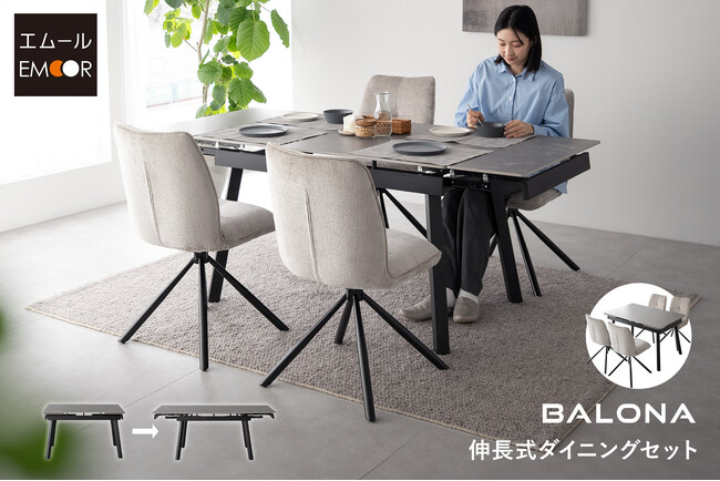 用途に応じてマルチに活躍するダイニングテーブル。日常をもっと快適にする、伸長式ダイニングテーブルセット【BALONA/バローナ】を販売開始