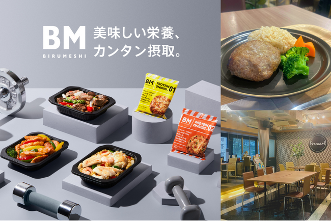 【新メニュー】プロテインCafeプロマール、ボディメイク弁当『BIRUMESHI』のランチ提供を開始！