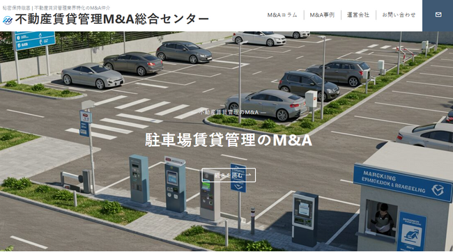 国内初、”譲渡企業手数料完全無料”の賃貸管理業界に特化した「不動産賃貸管理M&A総合センター」を開設