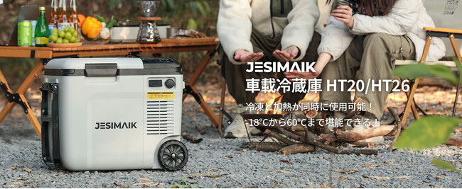 【新商品】両室完全独立温度制御で冷凍・保温が同時にできる！JESIMAIK車載冷蔵庫HT20/HT26が発売