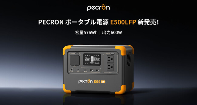 PECRONの576Wh軽量化・小型化ポータブル電源「E500LFP」を2月12日(水) より新発売！