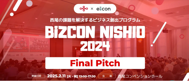 キャリアサバイバル、西尾市主催ビジネス創出プログラム「BiZCON NISHIO 2024」で優勝！AI×過去トラ活用で製造業の技術継承問題を解決！